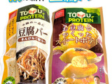 秋の新作　豆腐バー