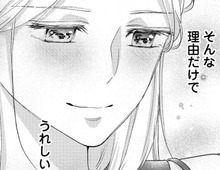 夫婦なのに、まるで"初めて"のよう。彼の何気ないひと言がこんなにうれしいなんて…【秘め婚 離婚前夜、今から愛を育てます#18】