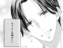 何かがおかしい…。違和感を覚えながらも、"生まれ変わった"夫に心惹かれて…【秘め婚 離婚前夜、今から愛を育てます#19】