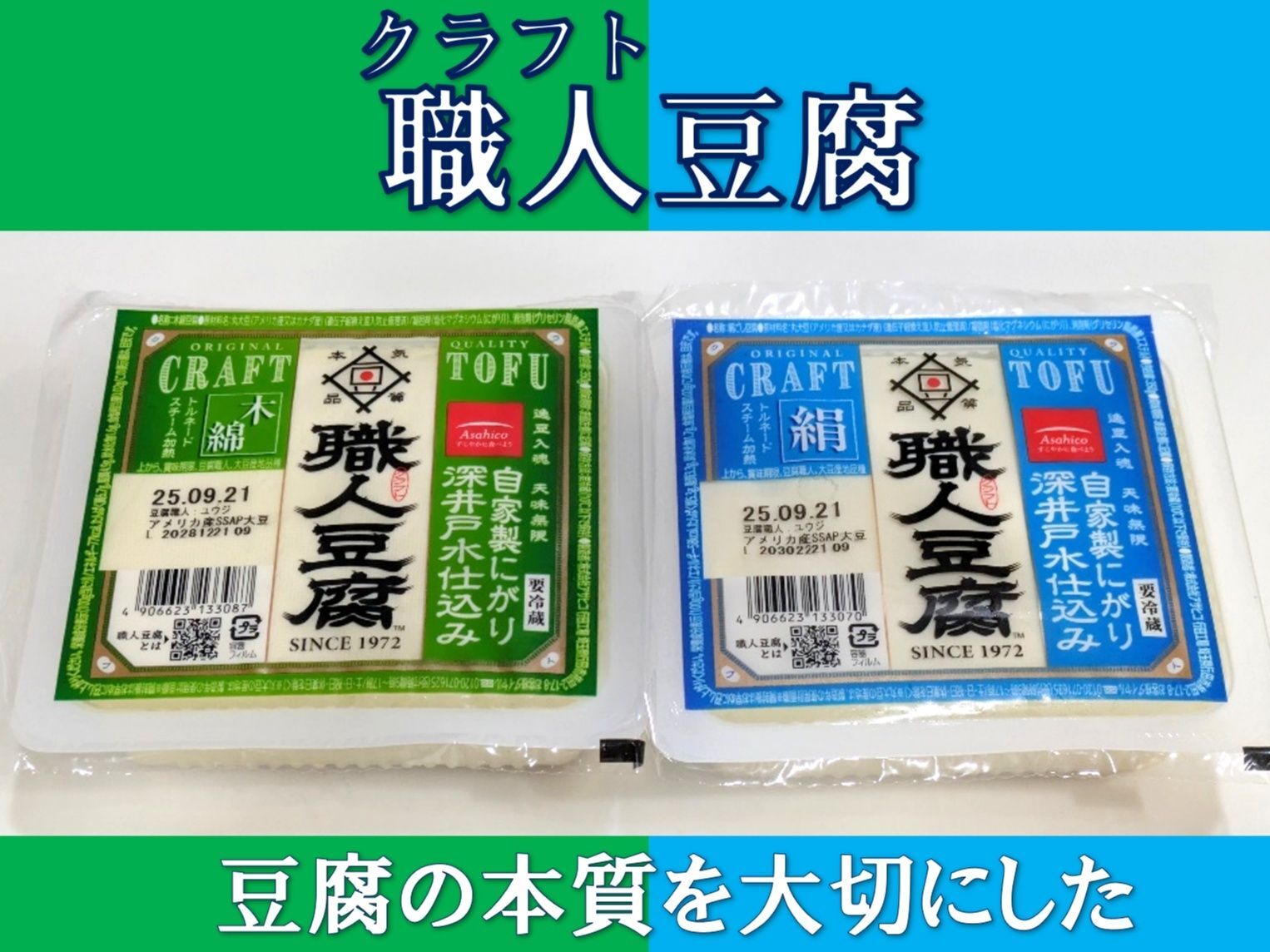 豆腐のこだわりが強し！【職人豆腐】