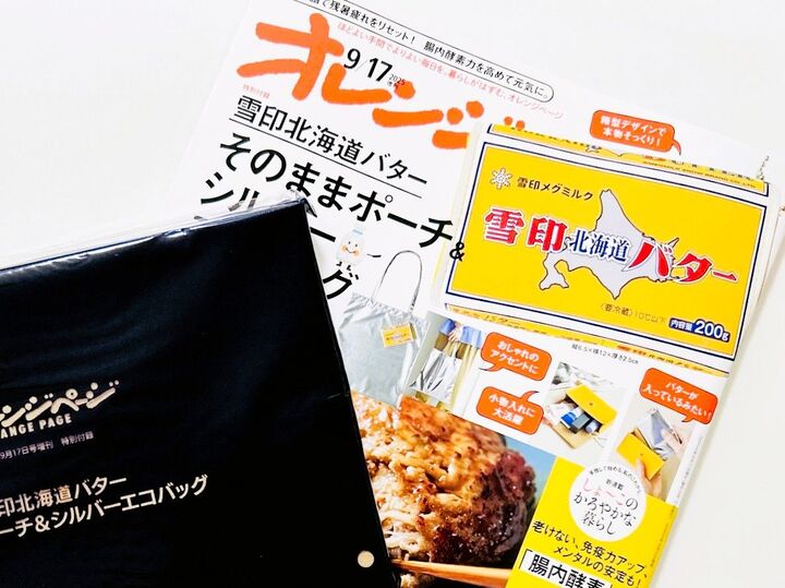 この秋いちばんの注目付録!?売切れ必至の2点セットを早くもゲット♪持っていると…二度見されること間違いなしです!