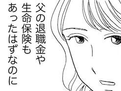 「母はあなたに遺産を残したはず…」お金がないという義父の言葉に違和感【妻の我慢は3年が限界#26】