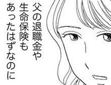 「母はあなたに遺産を残したはず…」お金がないという義父の言葉に違和感【妻の我慢は3年が限界#26】