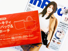 2点セットが超豪華＆可愛すぎ！【40代・50代】秋に持ちたいお散歩バッグを〈付録〉でゲット♪