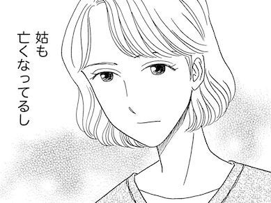 母「義父と養子縁組をしてほしい」→半年後、母が亡くなった。【妻の我慢は3年が限界#25】