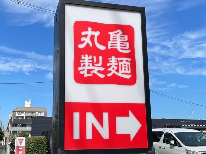 【丸亀製麺】挑戦の秋、はじまる!あえて冷たい“新作うどん”が豪華登場→またハマるおいしさ出た…。