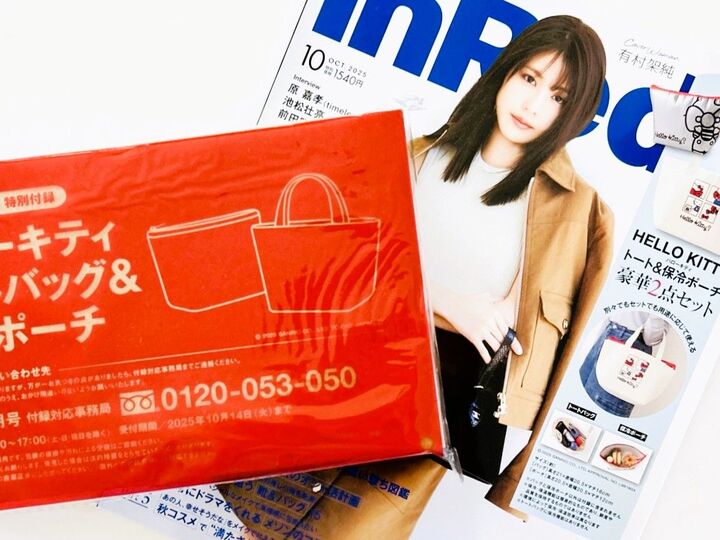 2点セットが超豪華&可愛すぎ!【40代・50代】秋に持ちたいお散歩バッグを〈付録〉でゲット♪