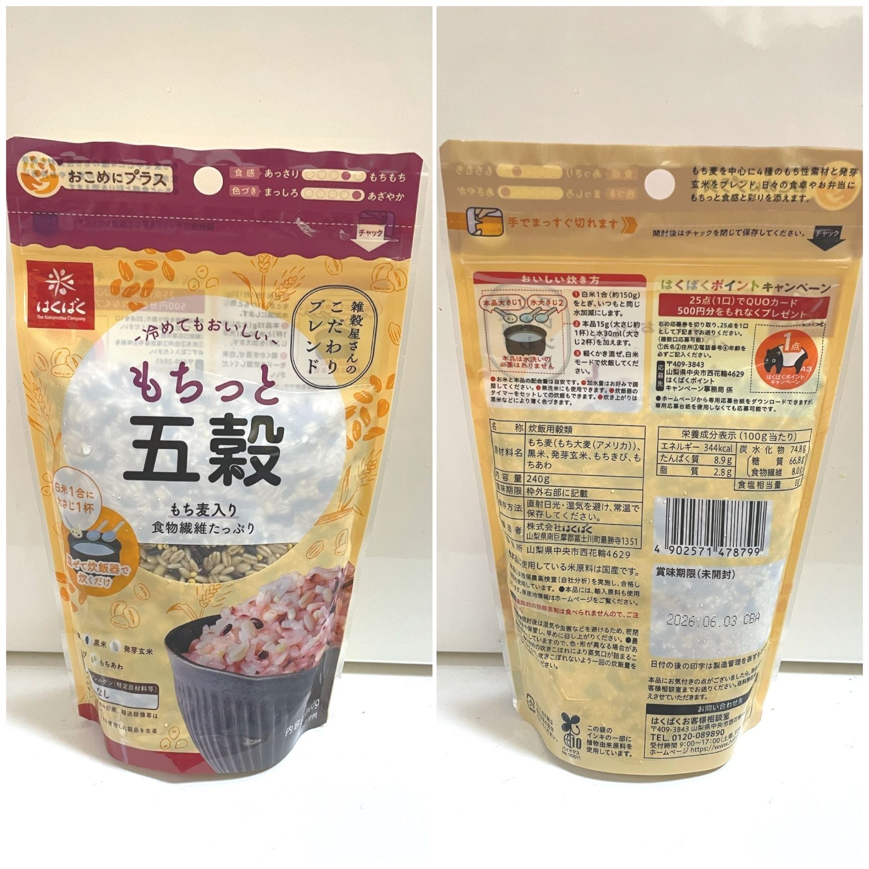 もちっと五穀×魚料理・煮物