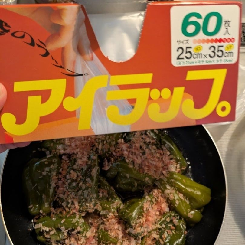 総菜は、アイラップに入れます！