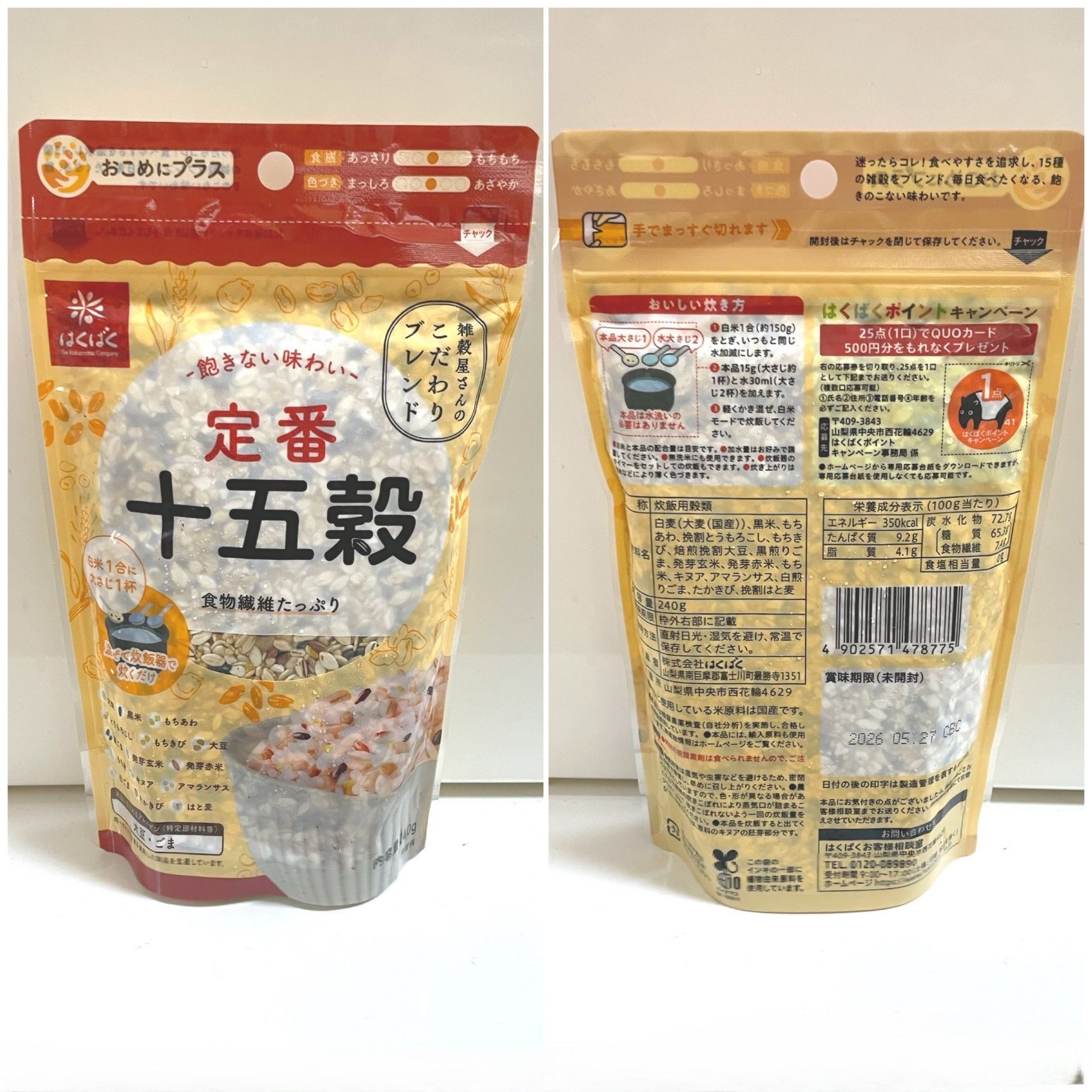 定番十五穀×肉料理