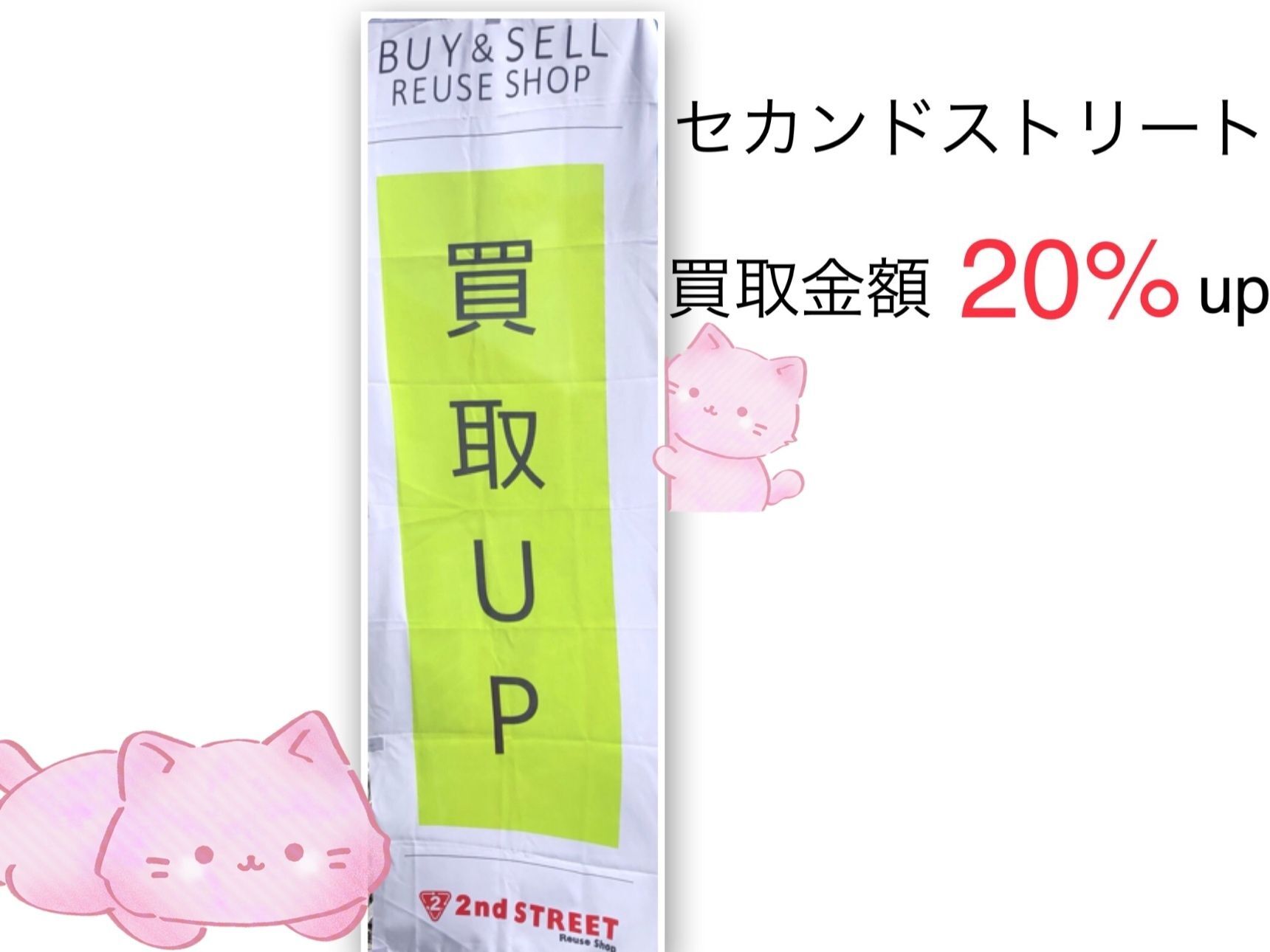買取金額20%upキャンペーンは10/6まで