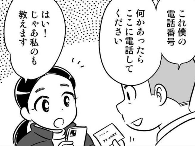 彼と初めて連絡先を交換したものの、あくまで&quot;業務の延長&quot;。そう思っていたけれど…？【40歳からのオトナ婚#159】