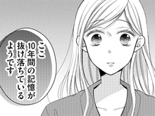 「この人が私の夫！？」交通事故で10年分の記憶を失った私の前に現れたのは、最愛の彼の「弟」でした【目が覚めたら30歳、新妻でした#1】