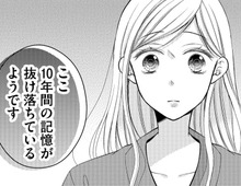 「この人が私の夫！？」交通事故で10年分の記憶を失った私の前に現れたのは、最愛の彼の「弟」でした【目が覚めたら30歳、新妻でした#1】