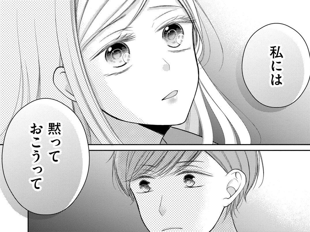 「ナイショ話ヘタすぎ」家族中で口裏合わせまでして、私に言えない事って何？【目が覚めたら30歳、新妻でした#3】
