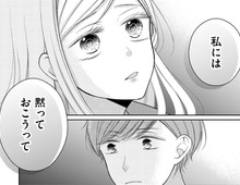 「ナイショ話ヘタすぎ」家族中で口裏合わせまでして、私に言えない事って何？【目が覚めたら30歳、新妻でした#3】