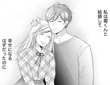 結婚して幸せな人生を送るはずだったのに…。告げられた衝撃の事実【目が覚めたら30歳、新妻でした#4】