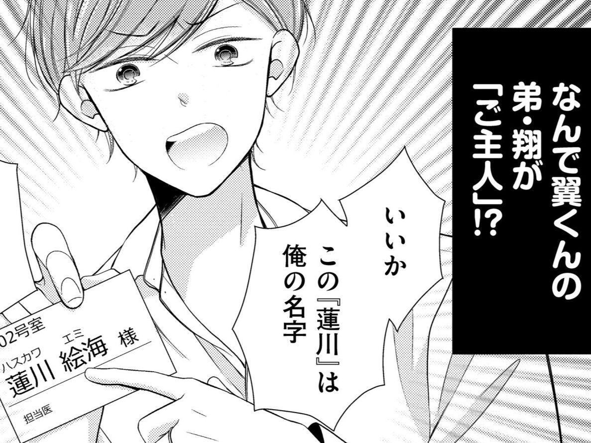 大好きな彼の&quot;弟&quot;と私がまさかの夫婦？！地球がひっくり返ってもありえない！【目が覚めたら30歳、新妻でした#2】