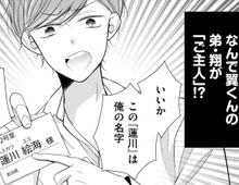 大好きな彼の"弟"と私がまさかの夫婦？！地球がひっくり返ってもありえない！【目が覚めたら30歳、新妻でした#2】