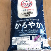 『カルローズ米』ってどうなの？いまさらながら買ってみた