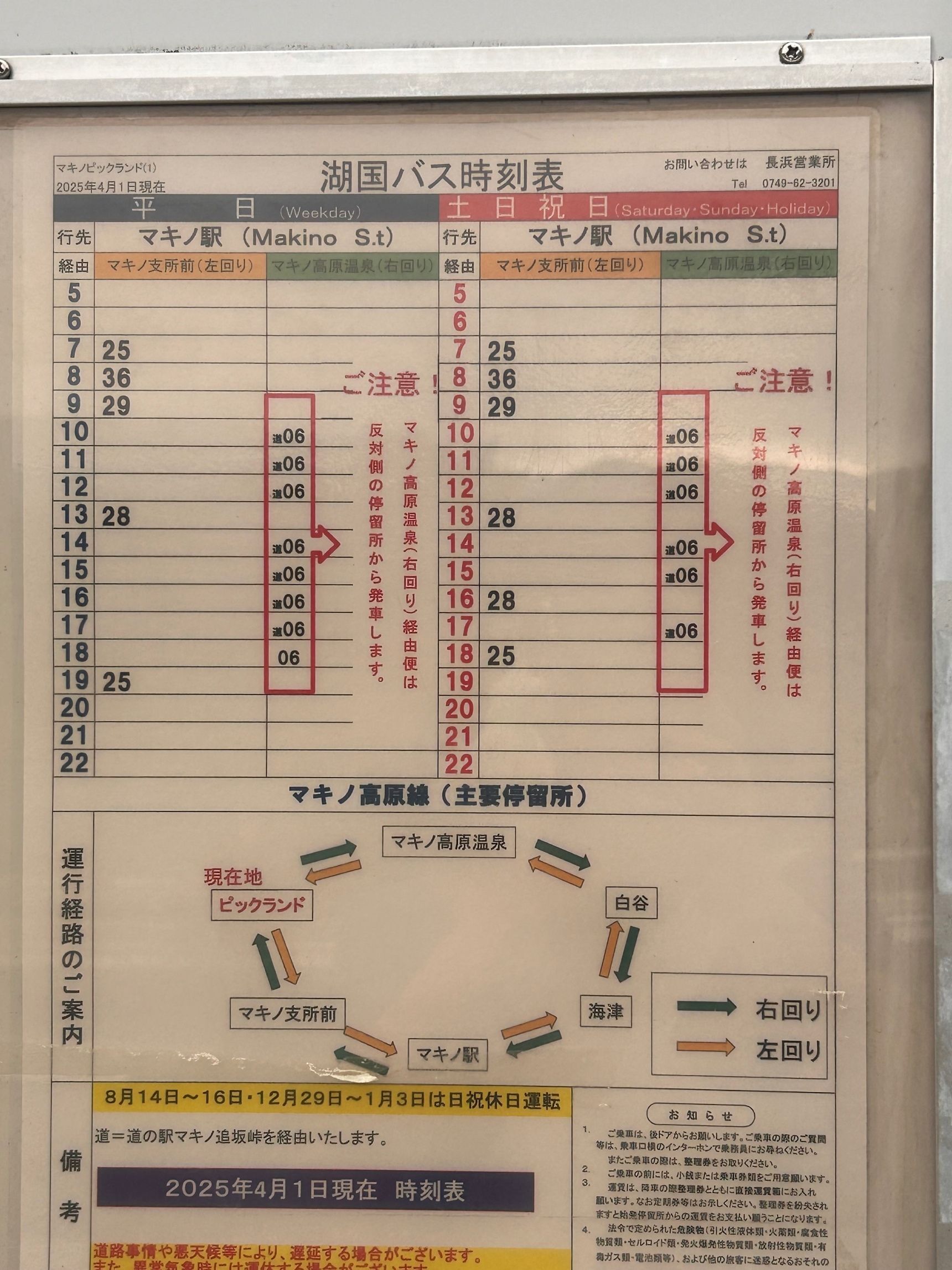 帰りは遠回りで