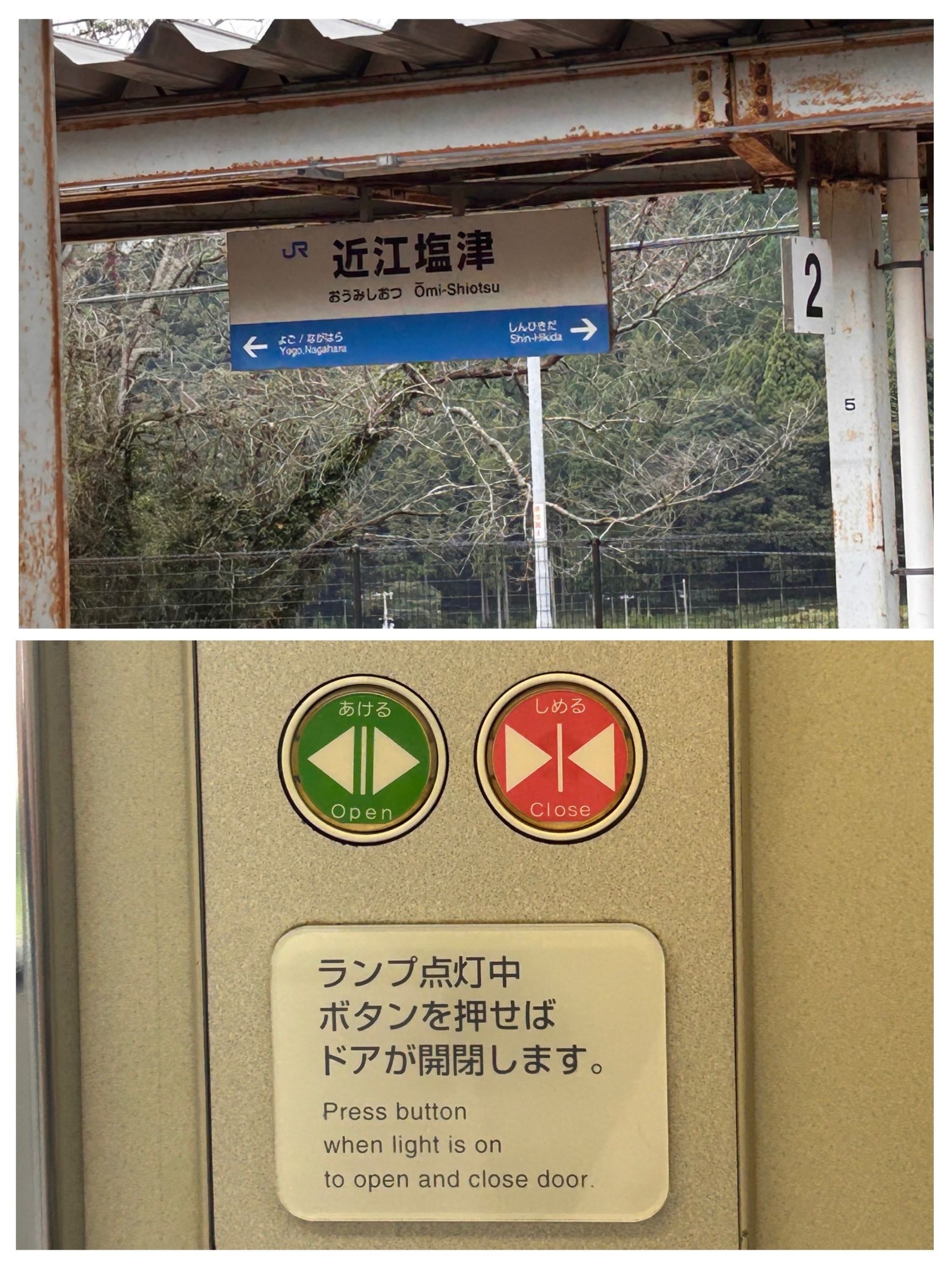 乗り換えの駅は近江塩津