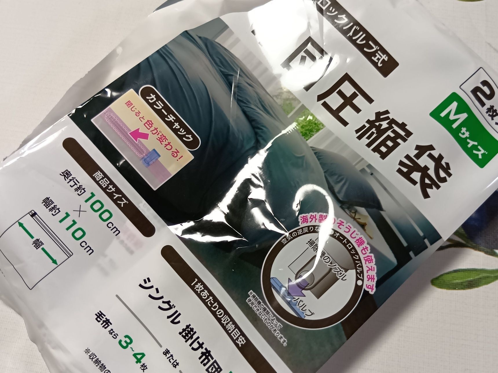 そんな時は、コーナンで買った、布団圧縮袋を使います！