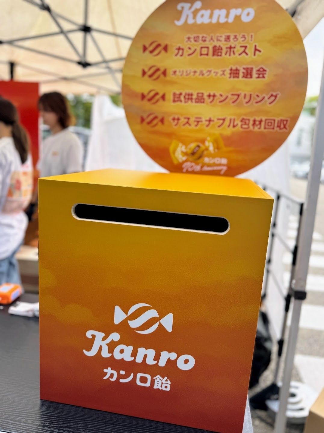 大切な人へ想いとカンロ飴を届けられる「カンロ飴ポスト」