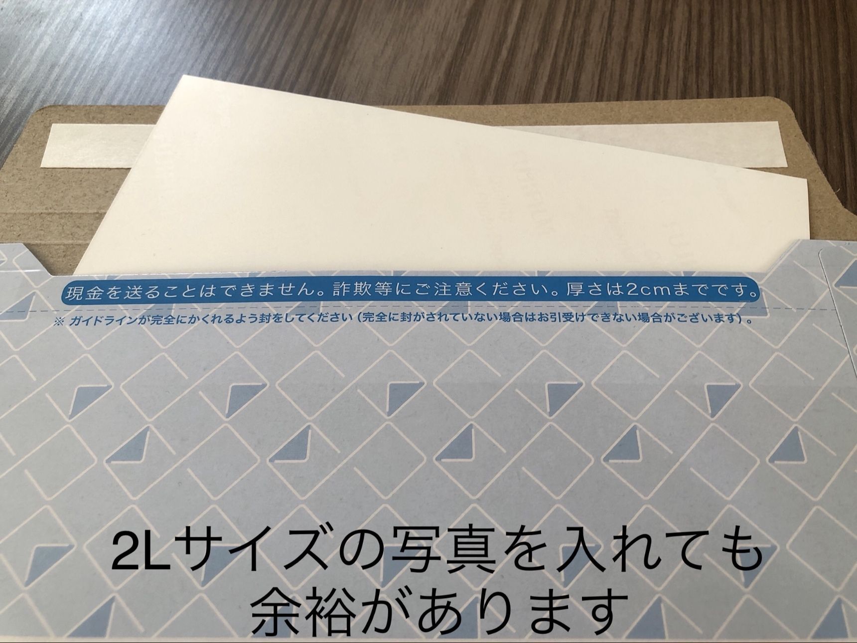 試しに2L版の写真を入れてみます