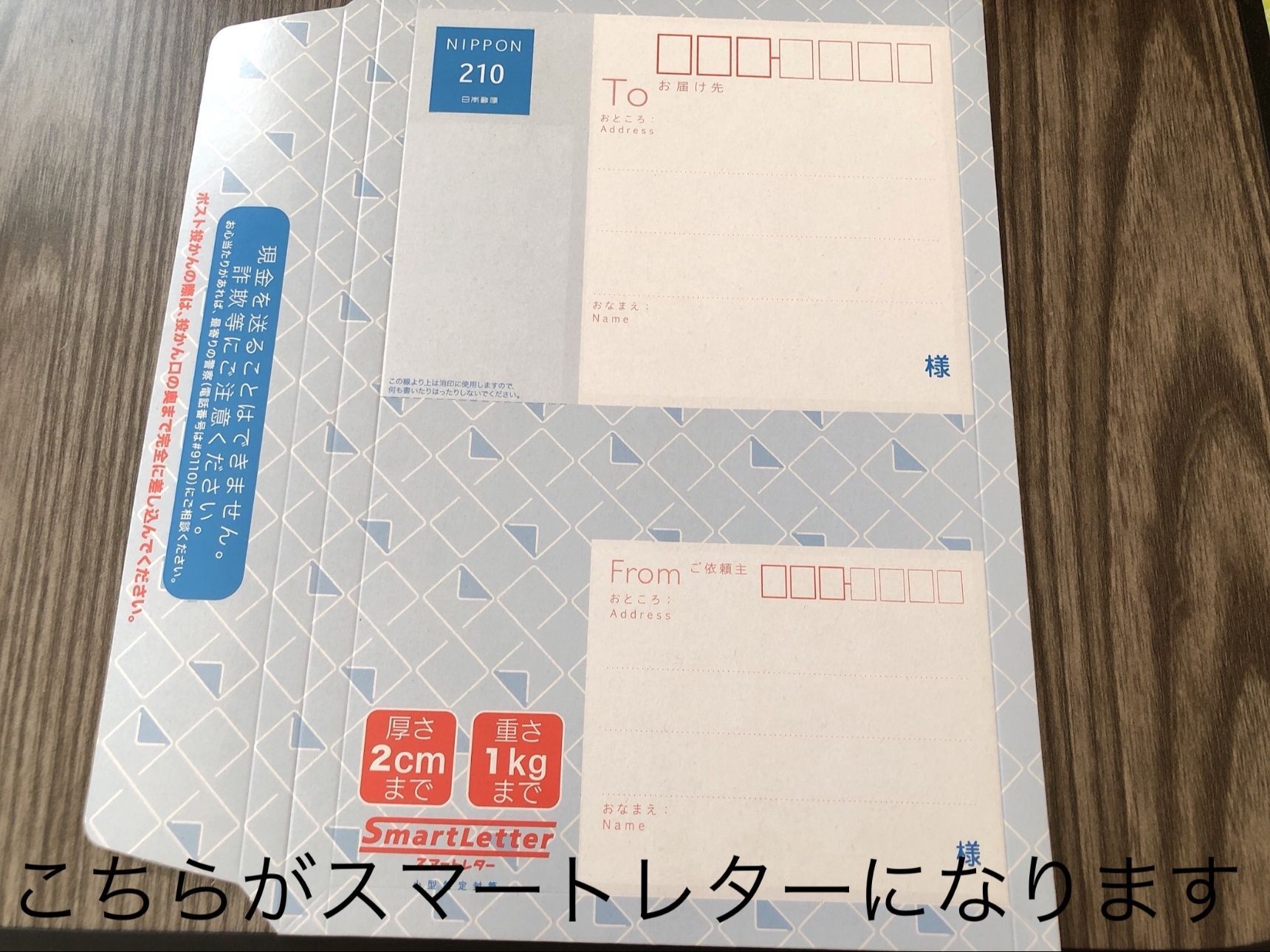 「スマートレター」を活用する