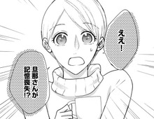 言われてみればそうだよね…。夫に感じた小さな"疑問"が、やがて大きくなっていき…！？【秘め婚 離婚前夜、今から愛を育てます#29】
