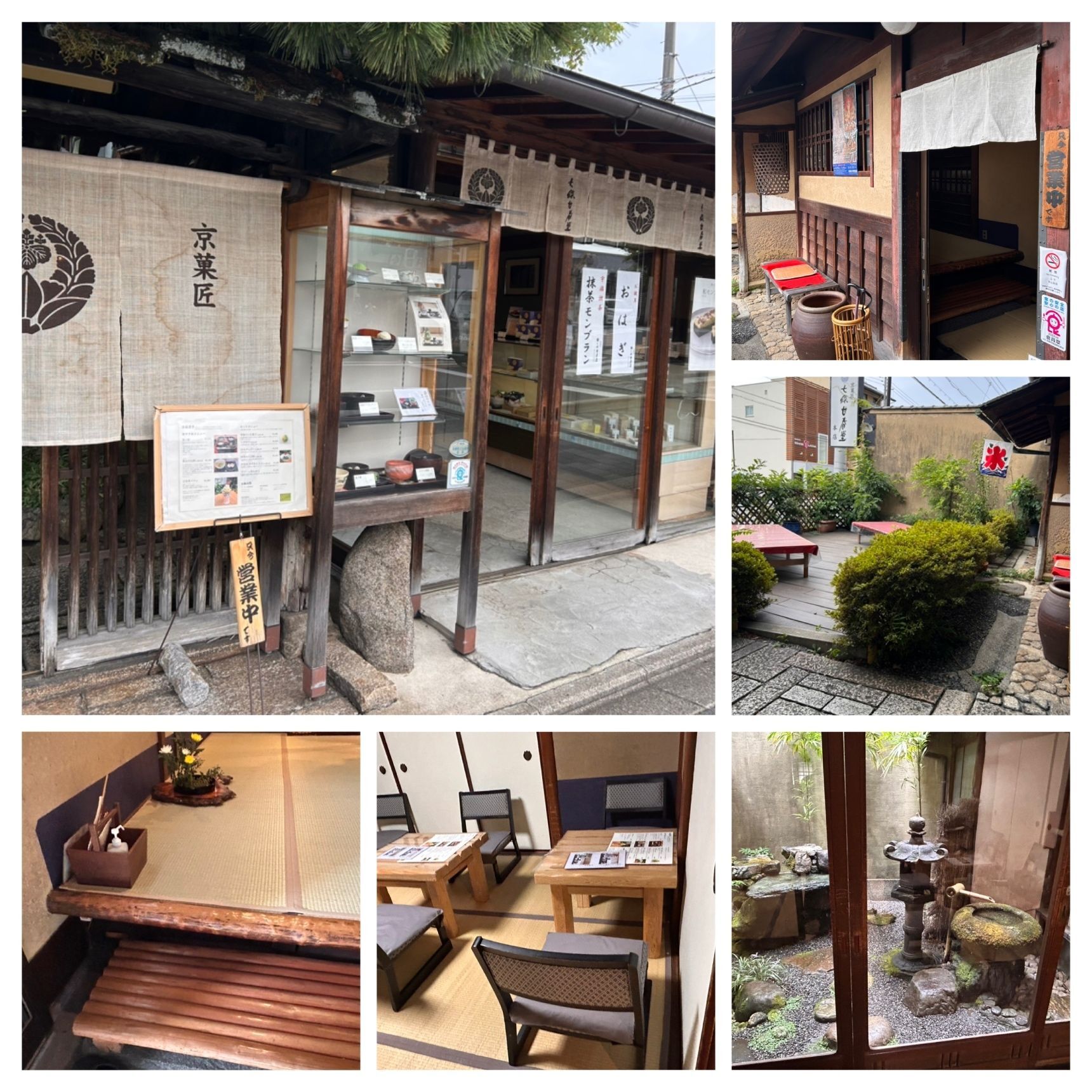 七條甘春堂本店