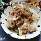 食べて綺麗になっちゃうかも。梅大根サラダ