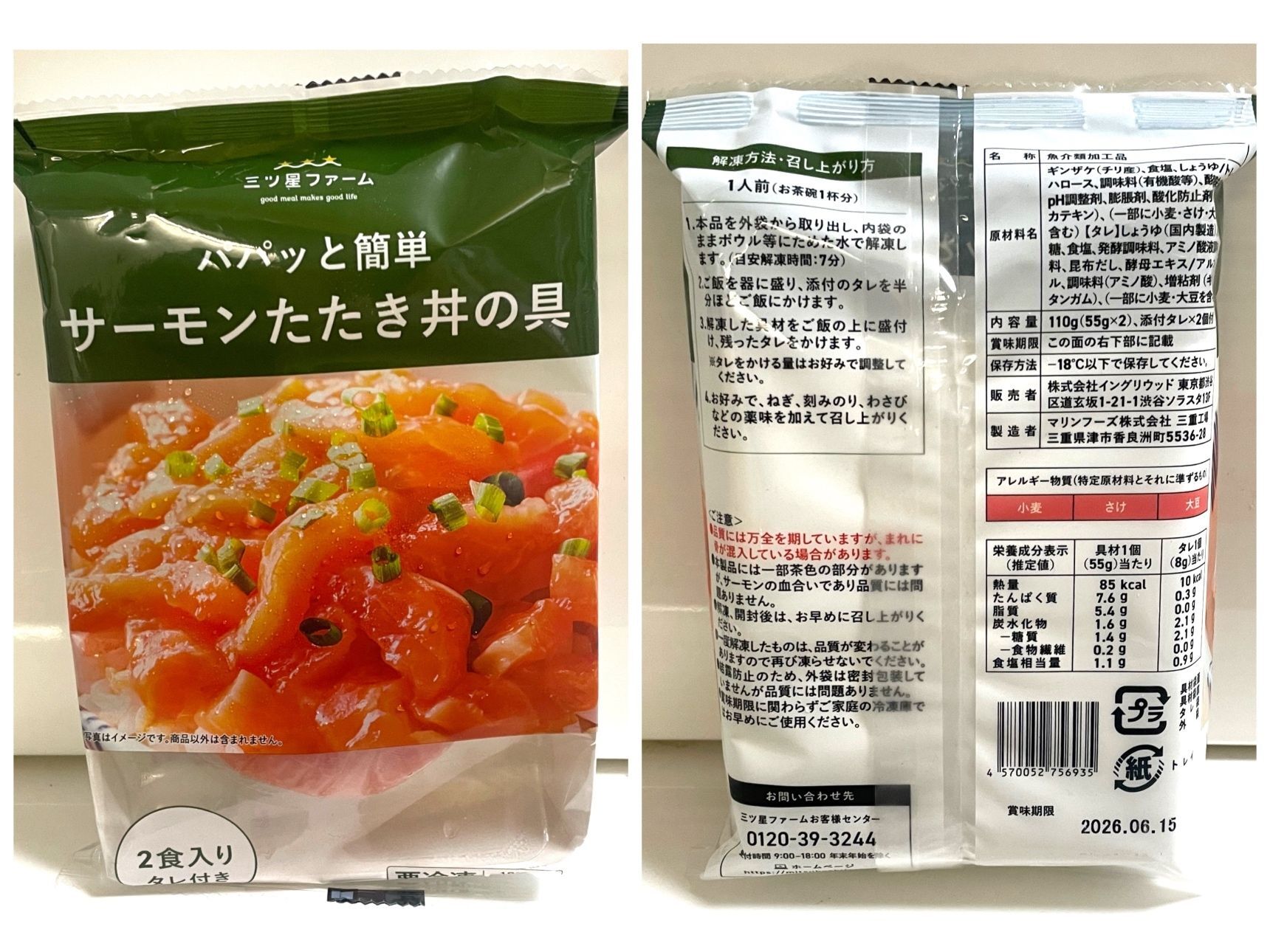 「パパッと簡単 サーモンたたき丼の具」