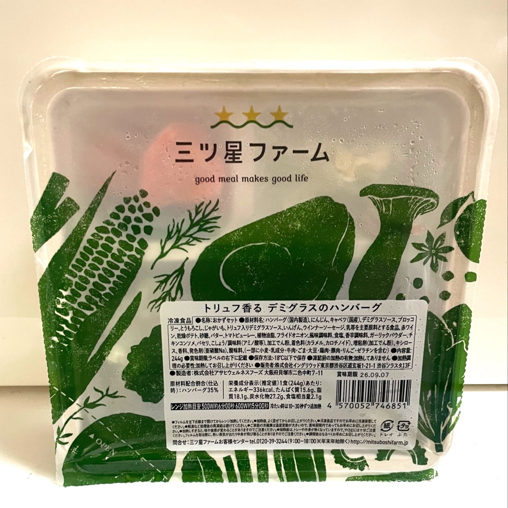 「トリュフ香る デミグラスのハンバーグ」