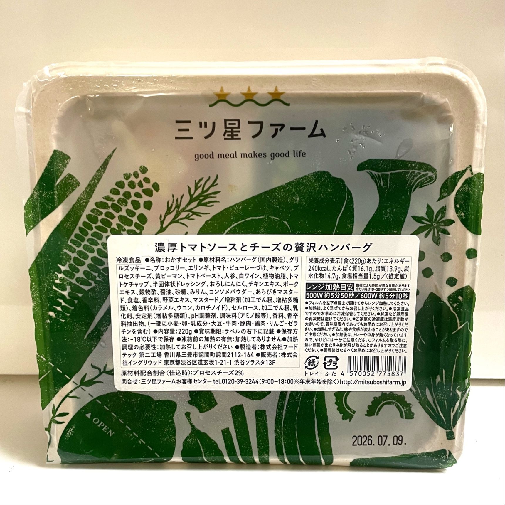 「濃厚トマトソースとチーズの贅沢ハンバーグ」