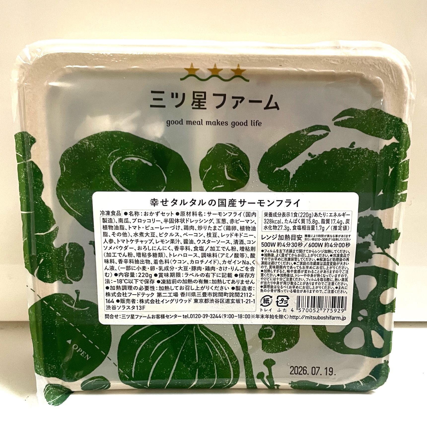 「幸せタルタルの国産サーモンフライ」