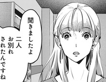 「先輩、別れたんですね」。元彼が会社の後輩にさっそく暴露。給湯室での内緒話も聞こえてきて…【アンスタンダード・ラブ#9】