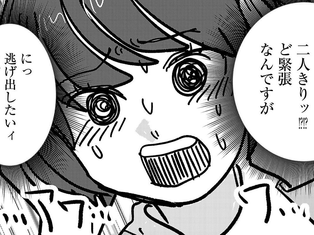 もうすぐ終電。気になる彼と二人きり！？に、逃げ出したい…でも…！！【付き合えなくていいのに#8】
