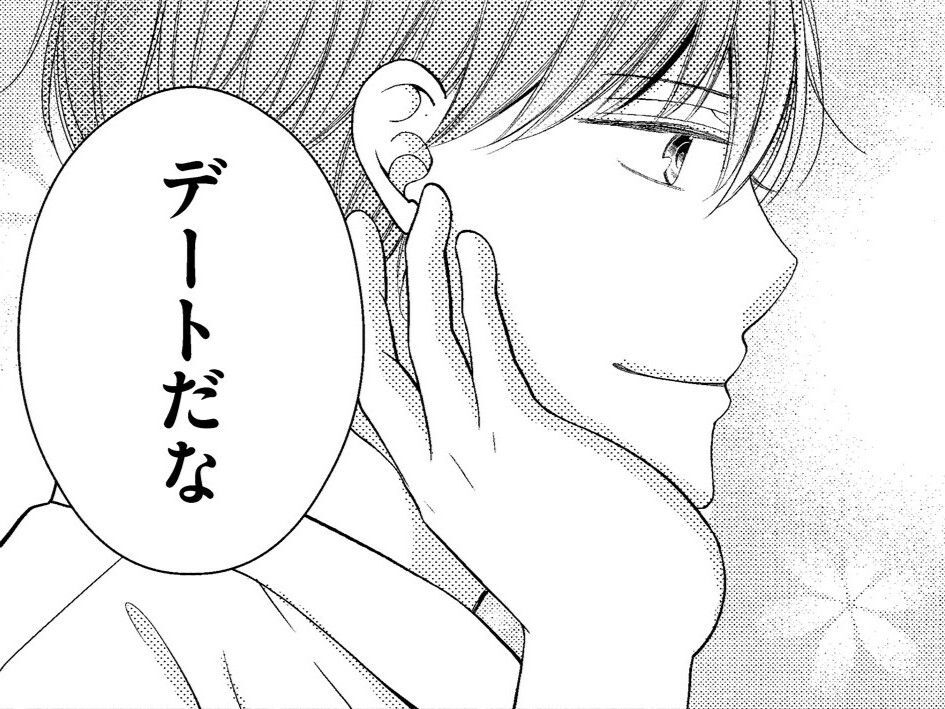 記憶を取り戻すために、思い出の場所めぐりへ＝夫との初めてのデート？！【目が覚めたら30歳、新妻でした#12】
