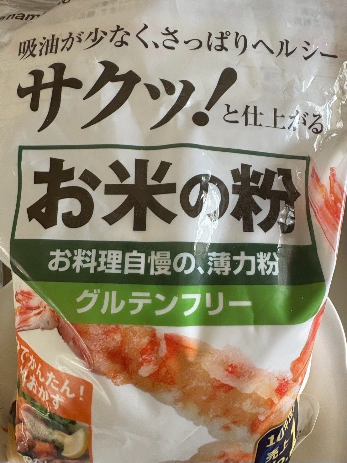 米粉は買い置きの物です