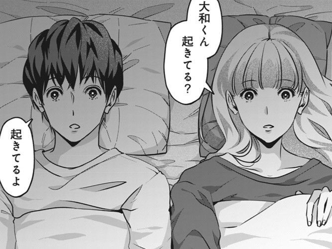 やっぱ、無理だった？手を繋いで布団に入るけれど…眠れない。【アンスタンダード・ラブ#13】