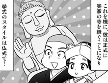 招待客300人！？お寺を継ぐことになった彼との挙式は"仏式"スタイル！【40歳からのオトナ婚#169】