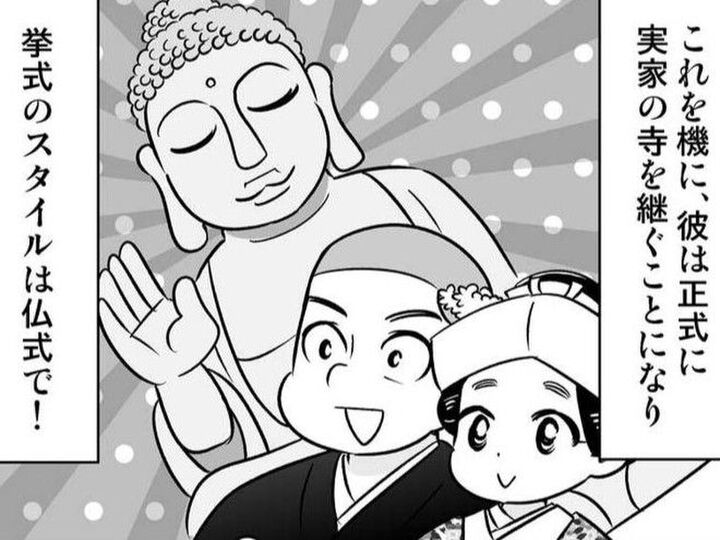 招待客300人!?お寺を継ぐことになった彼との挙式は"仏式"スタイル!【40歳からのオトナ婚#169】