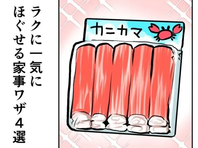 カニカマが秒で“ふわっふわ”に♡一気にほぐせる！知って便利な裏ワザ4選