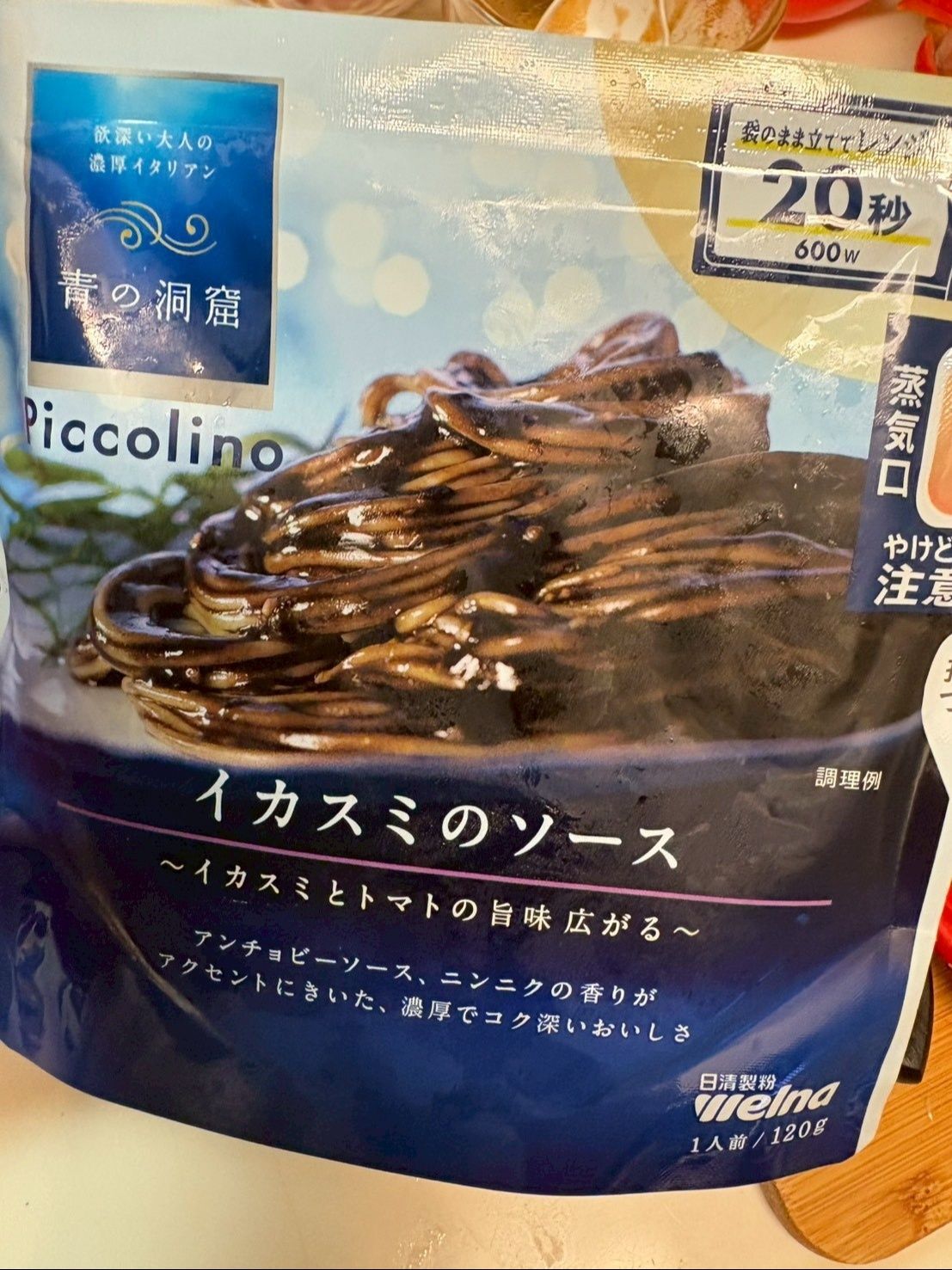 イカ墨ソースは「青の洞窟シリーズ」！