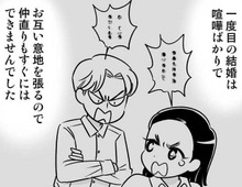 元夫とはケンカばかりだった…。今の夫と結婚してあらためて良かったコト。【40歳からのオトナ婚#170】