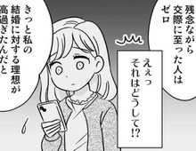 30歳で婚活スタートするも、5年間恋人ゼロ。失敗続きだったのは、私の"理想"のせいで…？【40歳からのオトナ婚#171】