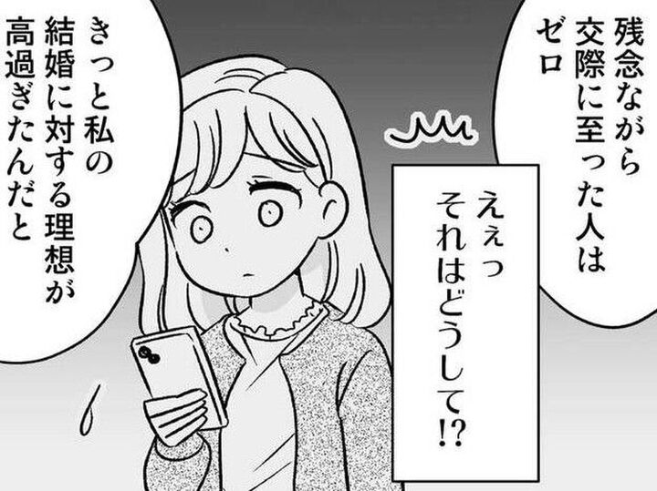 30歳で婚活スタートするも、5年間恋人ゼロ。失敗続きだったのは、私の"理想"のせいで…?【40歳からのオトナ婚#171】