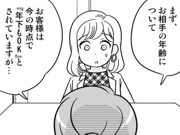 結婚相談所で条件欄を「年下OK」にしたら、とんでもないひと言が…。現実は甘くない。【40歳からのオトナ婚#172】